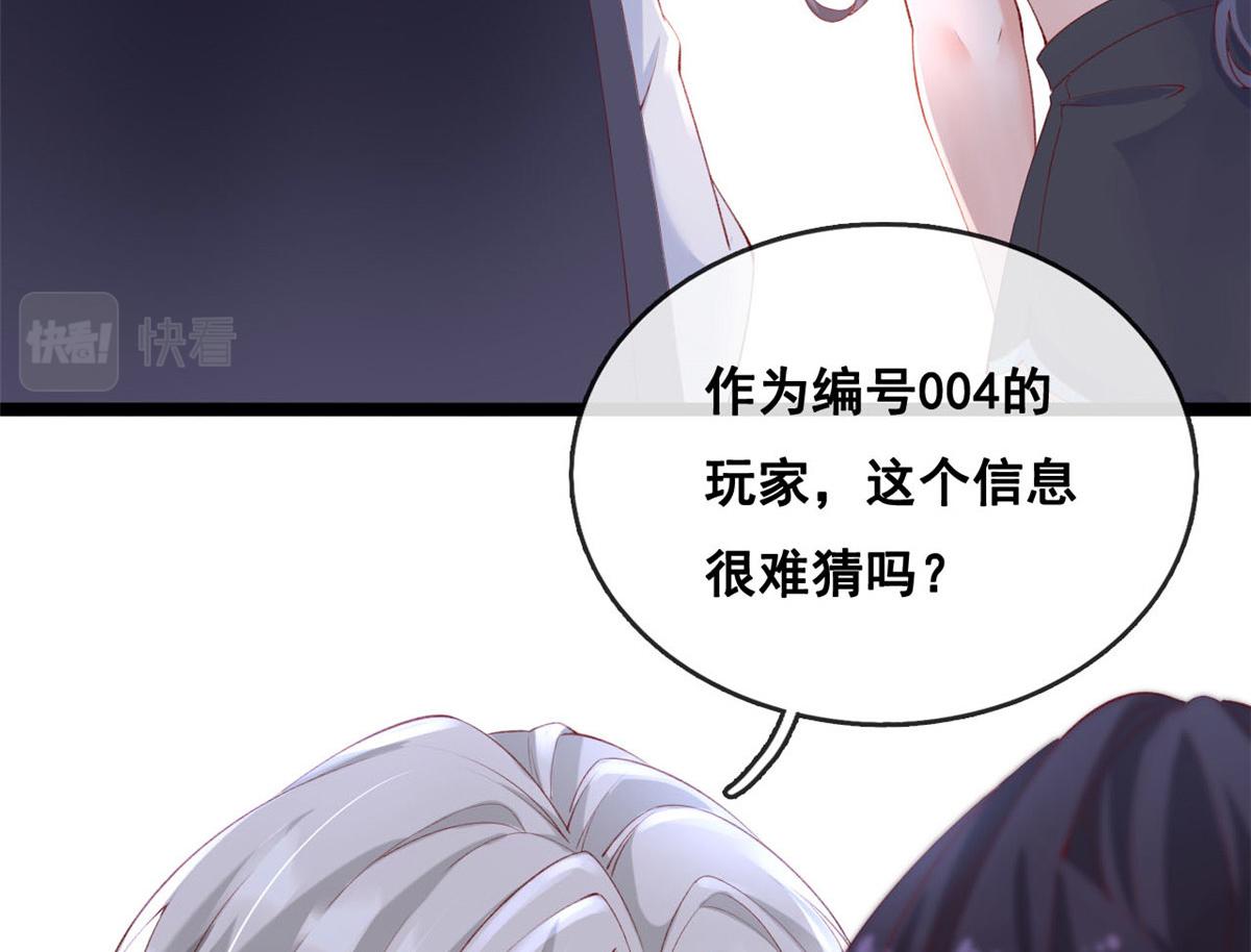在生存游戏做锦鲤漫画,46 盛装出席1图