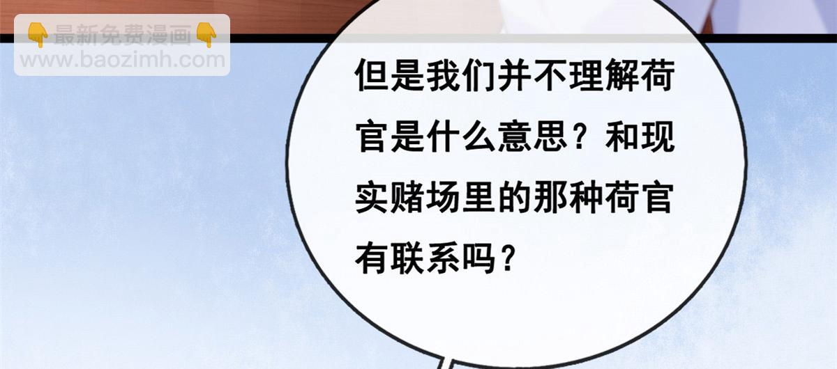 在生存游戏做锦鲤漫画,45 晋升荷官1图