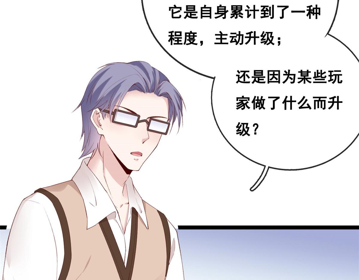 在生存游戏做锦鲤漫画,45 晋升荷官1图