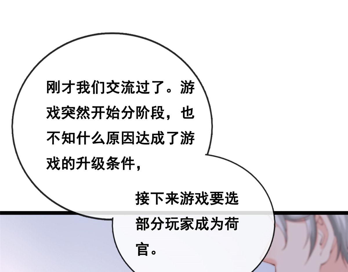 在生存游戏做锦鲤漫画,45 晋升荷官1图