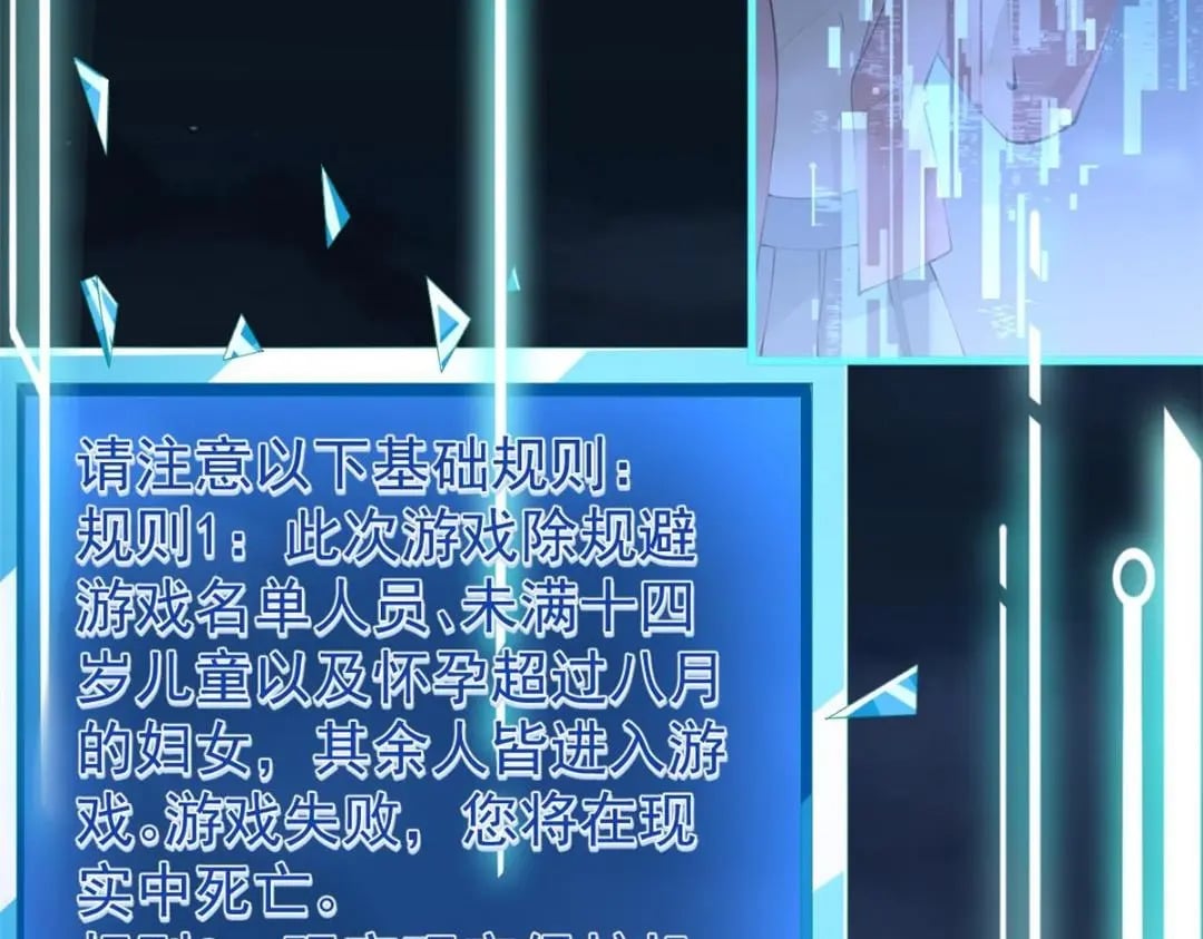 在生存游戏做锦鲤漫画,117 新游戏2图