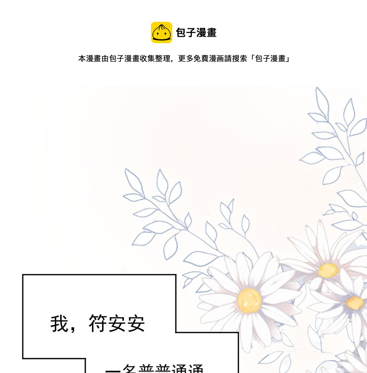 在生存游戏做锦鲤漫画,预告1图