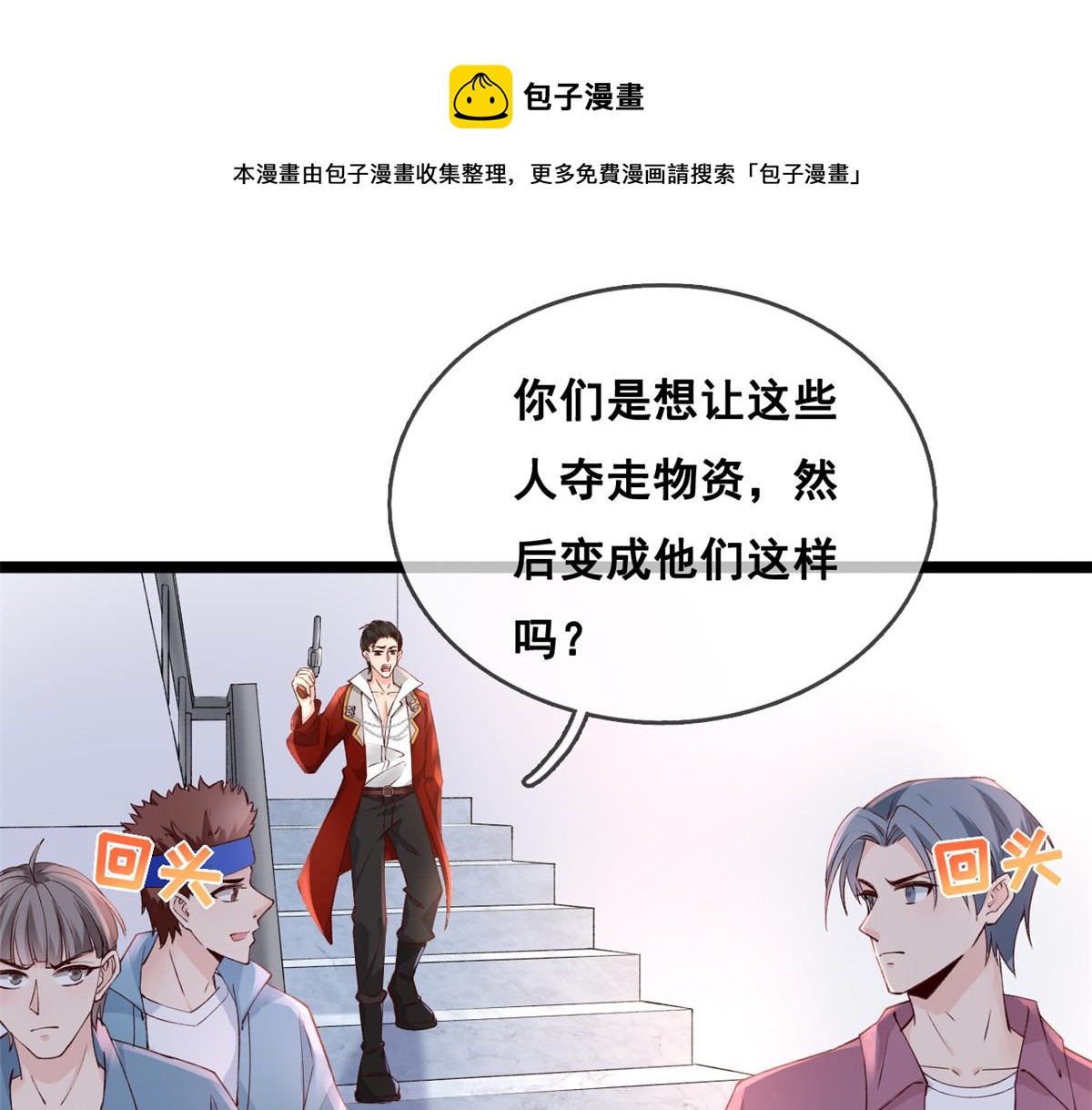 在生存游戏做锦鲤百度百科漫画,26 逃亡1图