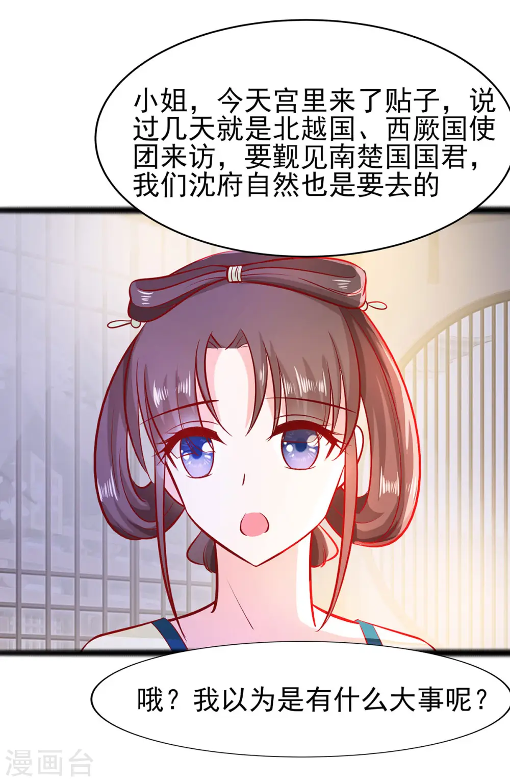 穿越王妃夫君漫画,第21话 别想过河拆桥2图