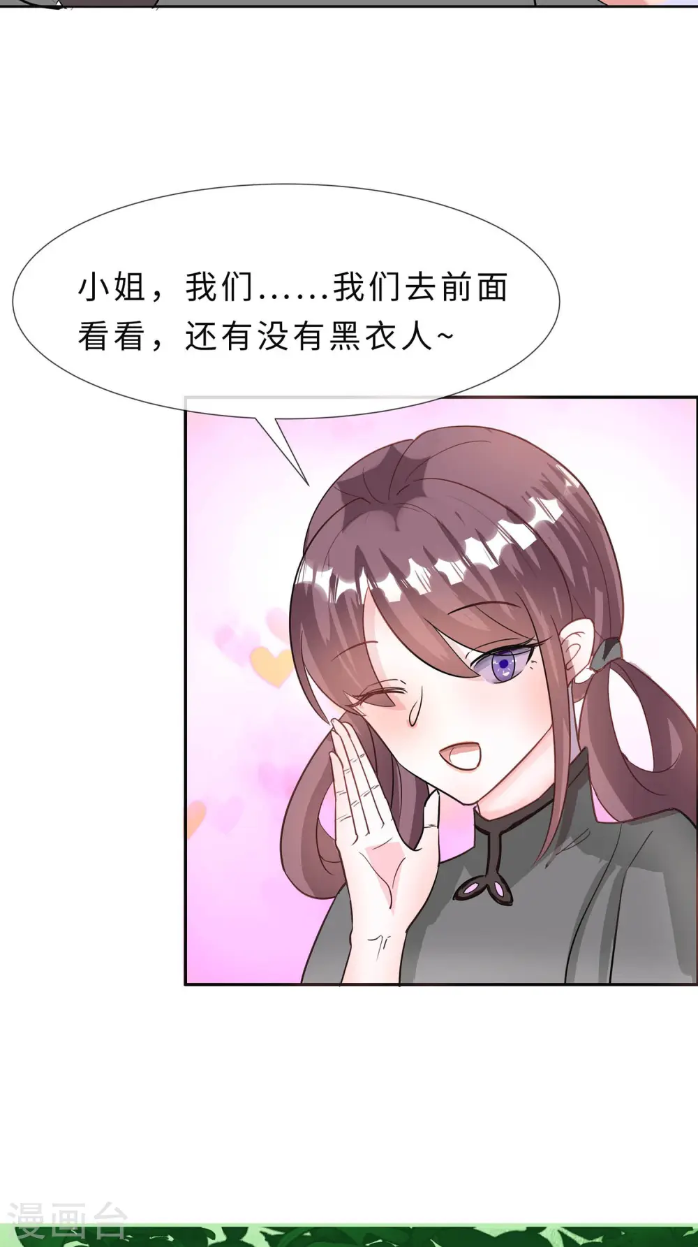 穿越王妃夫君别找虐46话漫画,第67话 我们去救人2图