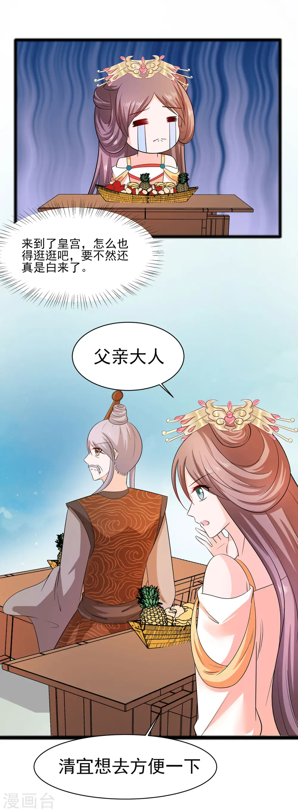 穿越王妃夫君别找虐小说名字漫画,第26话 冤家路窄，不想见2图