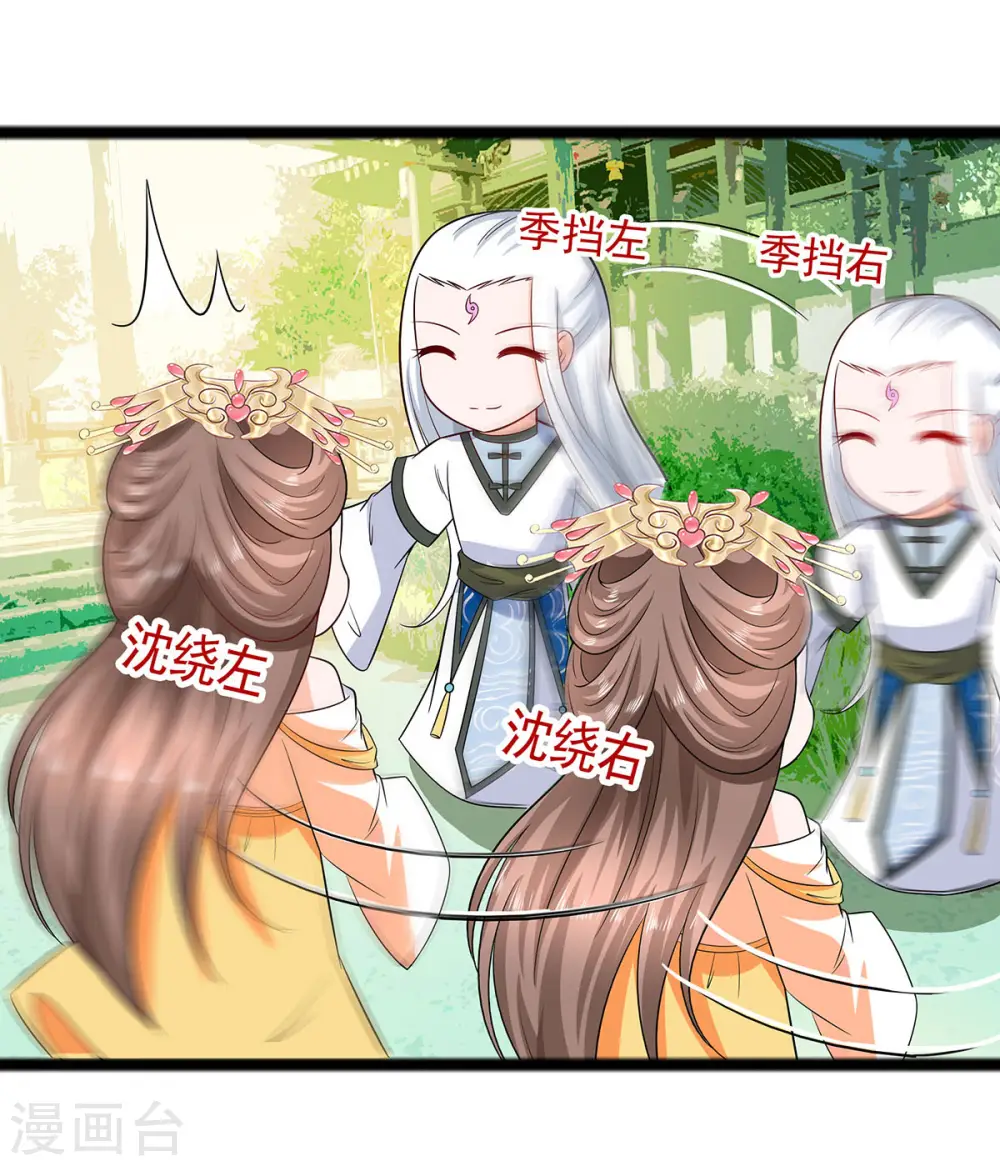 穿越王妃夫君别找虐小说在哪里看漫画,第27话 挡不住妙缘2图