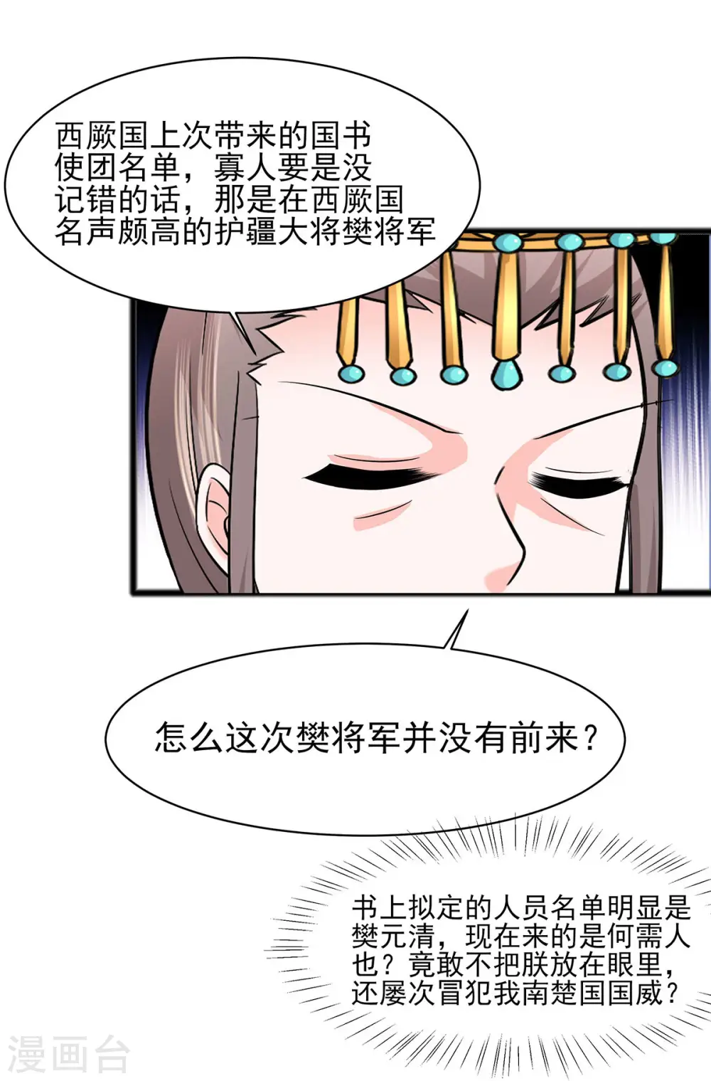 穿越王妃夫君漫画,第31话 沈清宜，走着瞧2图