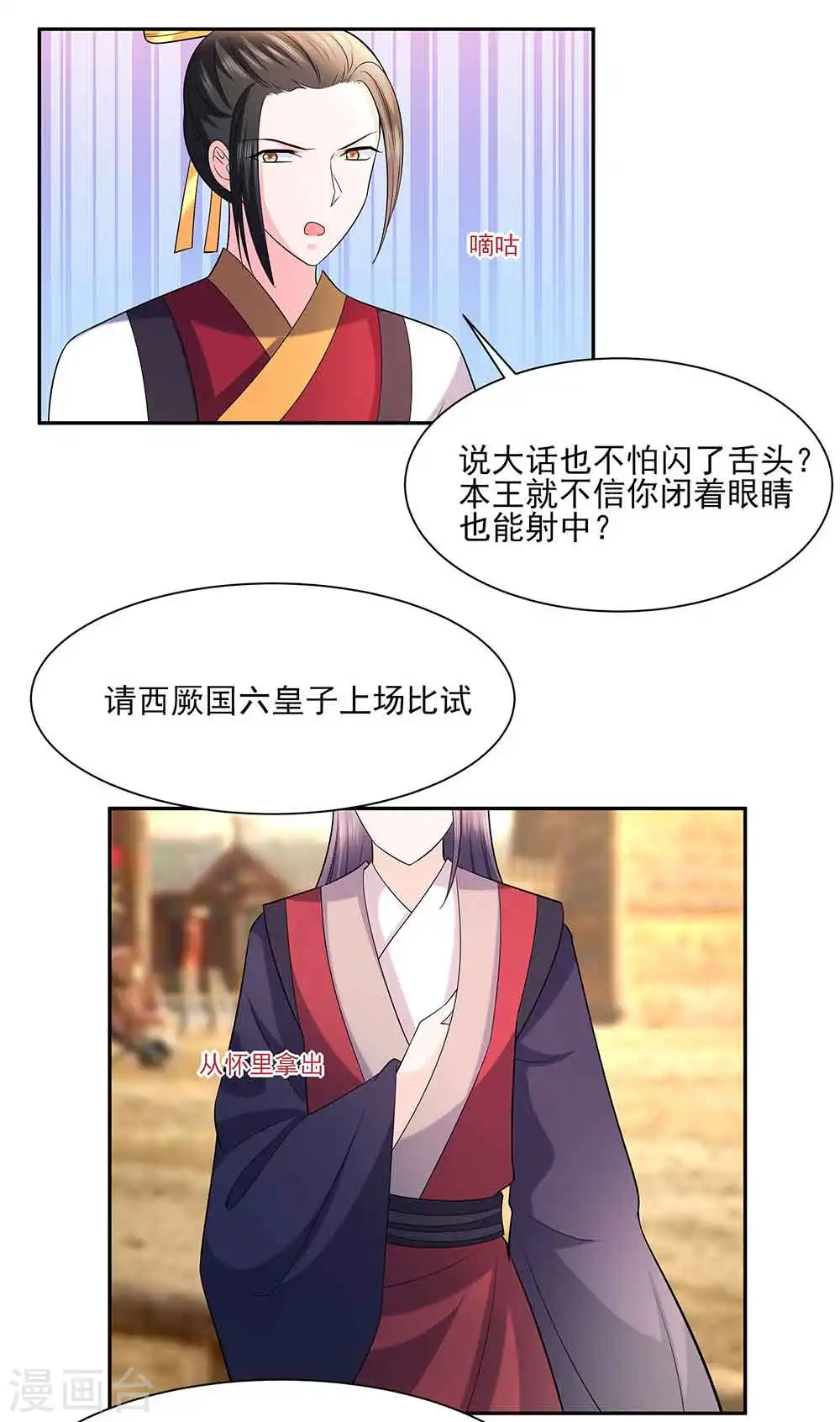 穿越王妃有点狂短剧免费观看漫画,第44话 炫武1图