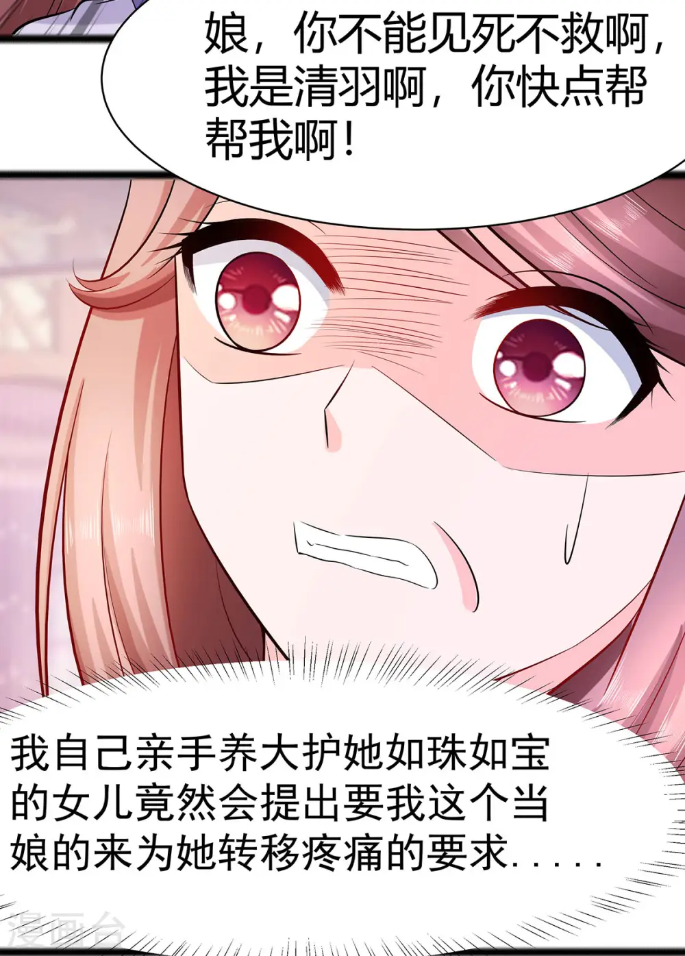 穿越王妃夫君别找虐免费漫画下拉漫画,第24话 母女连心，其利断金2图