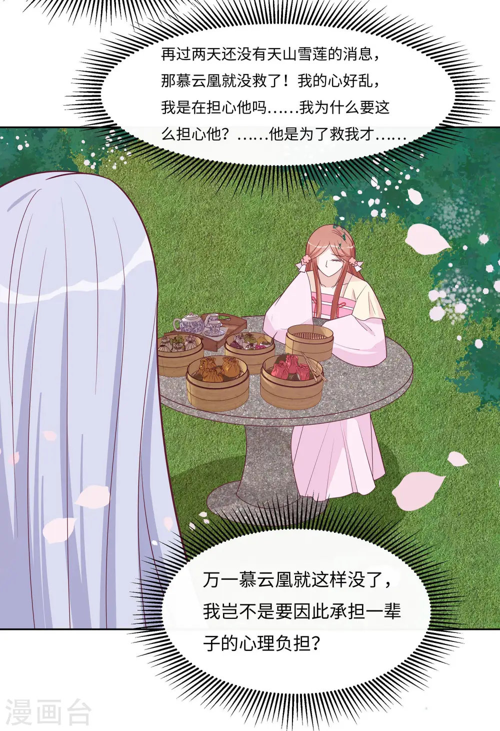 夫君别找虐漫画,第59话 献药2图