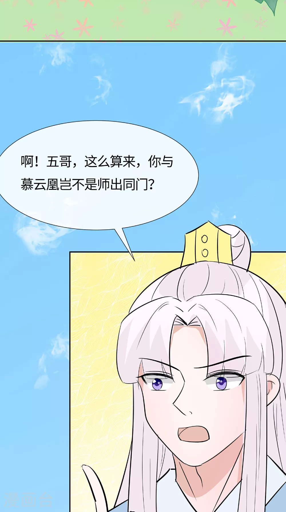 穿越王妃夫君别找虐小说名字漫画,第83话 最记仇的人1图