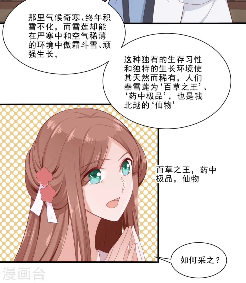 穿越王妃夫君别找虐免费漫画下拉漫画,第47话 美景美色2图