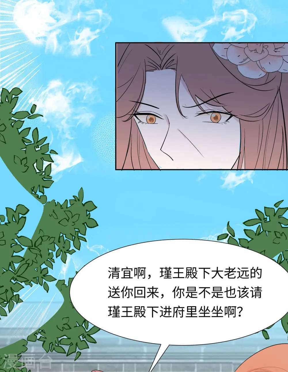 穿越王妃夫君别虐我全集漫画,第74话 沈府宅斗1图