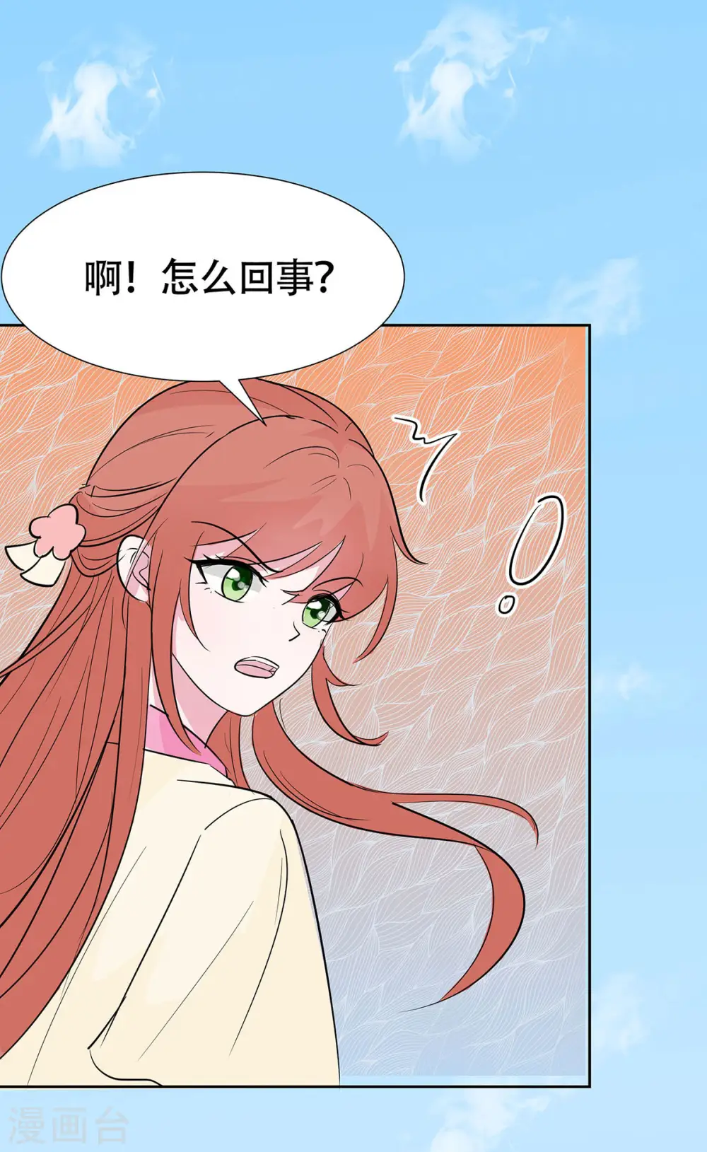 穿越王妃夫君别找虐小说名字漫画,第77话 切磋重点2图