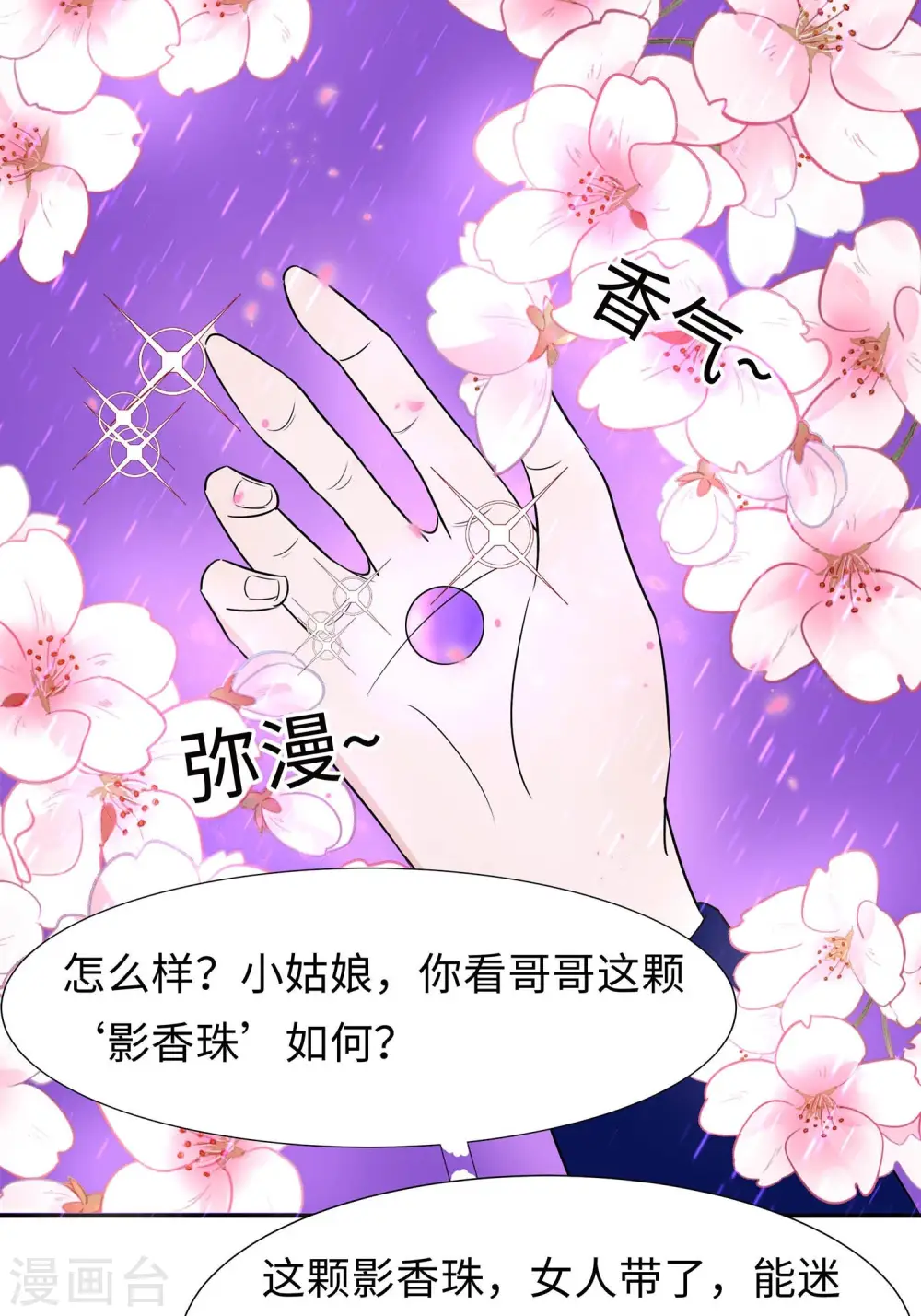 夫君别找虐大结局女主跟谁在一起了漫画,第65话 魔高一丈2图