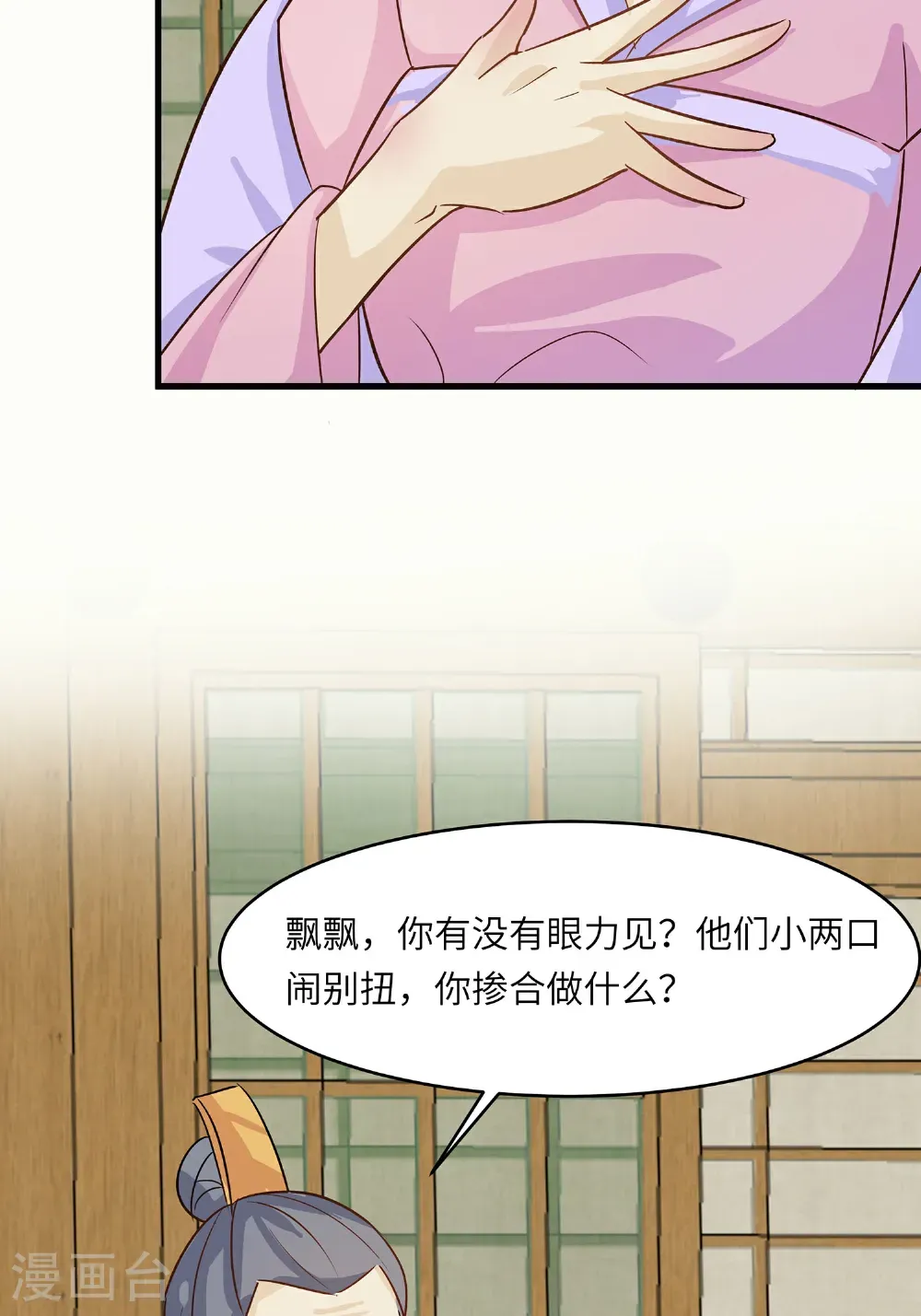 穿越王妃夫君别找虐原著小说漫画,第87话 聚会风波2图