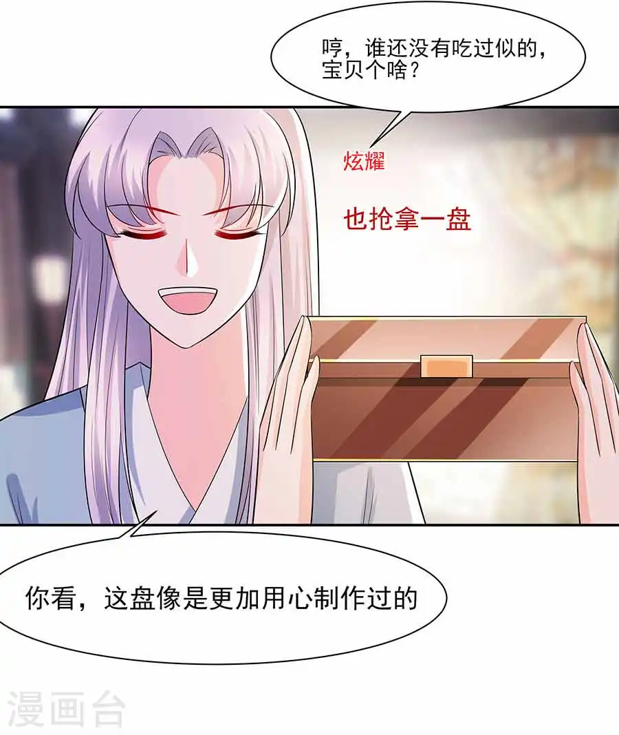 穿越王妃不好惹全集免费观看合集漫画,第40话 改天约1图