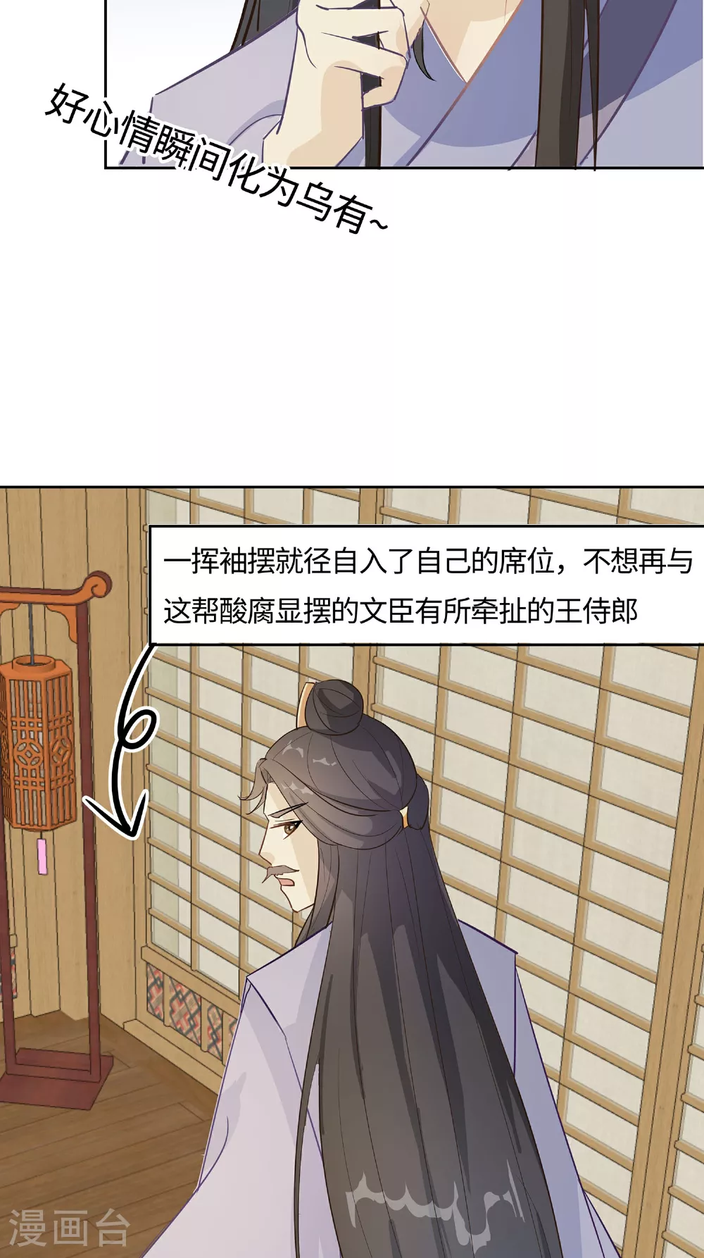 夫君别找虐大结局女主跟谁在一起了漫画,第86话 人在心不在2图