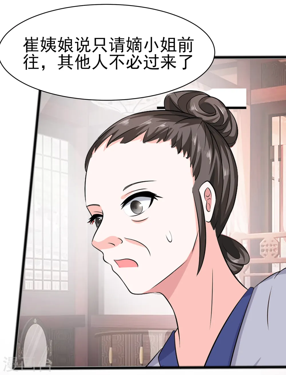 穿越王妃夫君别找虐原著小说漫画,第13话 清宜邪物附身1图