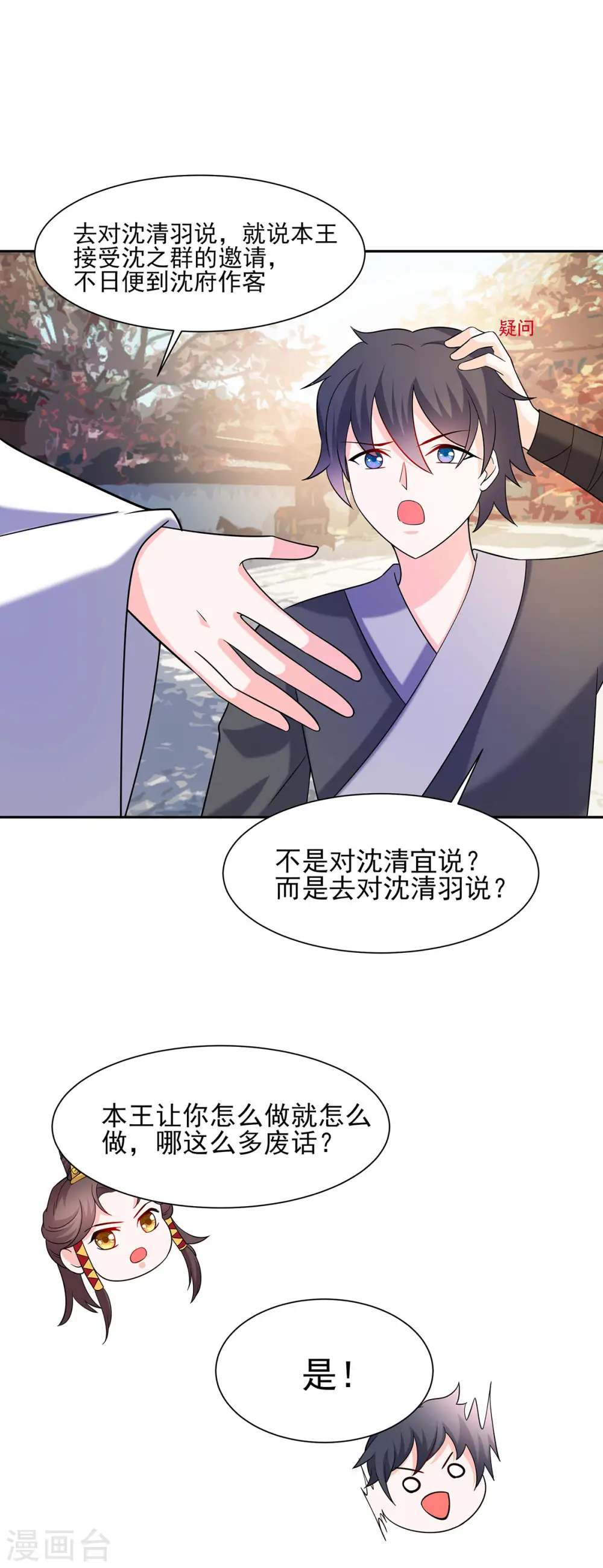 穿越王妃夫君别找虐免费漫画下拉漫画,第35话 两男相争1图