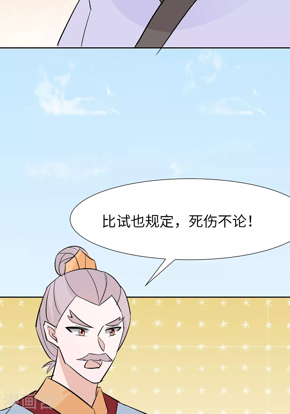 穿越王妃夫君别找虐免费漫画漫画,第82话 师出同门1图