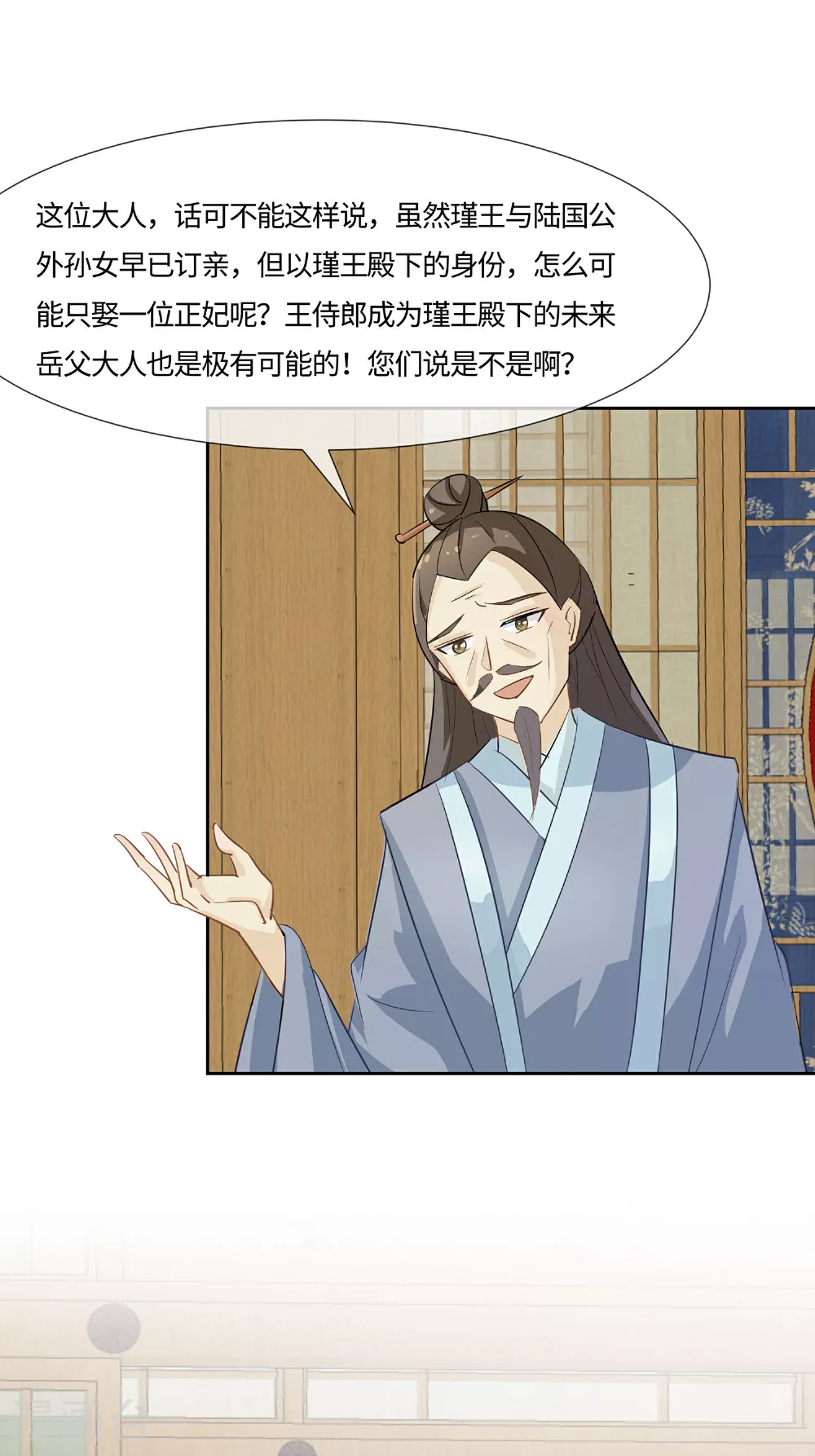 夫君别找虐大结局女主跟谁在一起了漫画,第86话 人在心不在1图