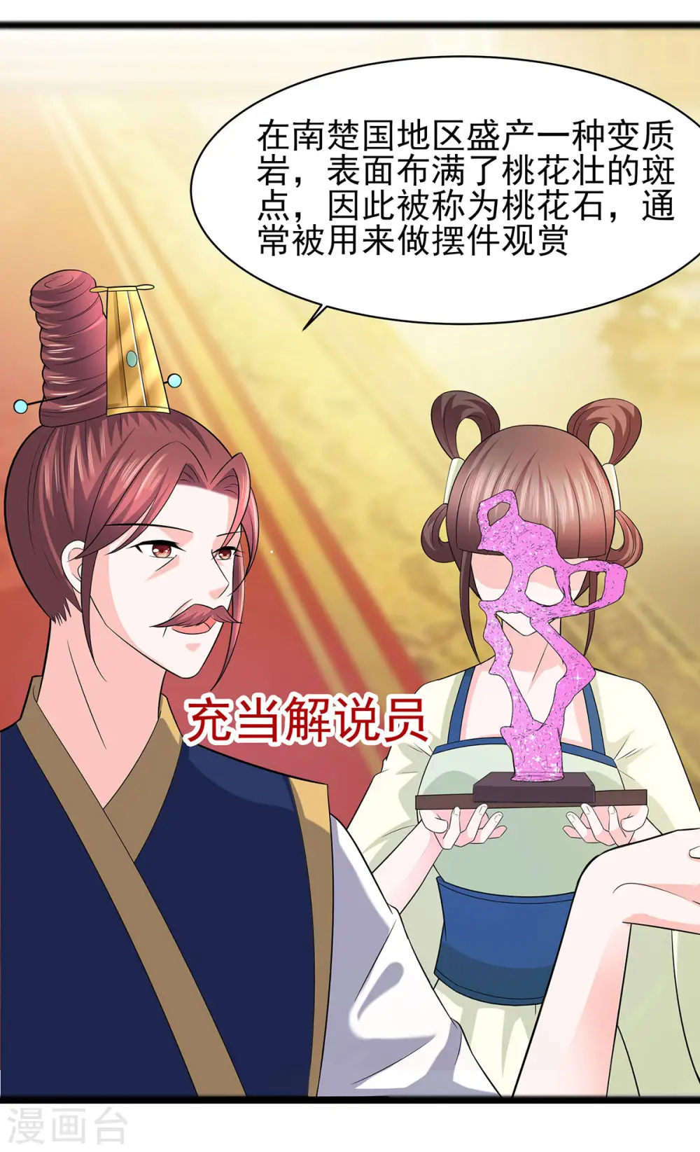 穿越王妃夫君漫画,第29话 憋住不说话2图