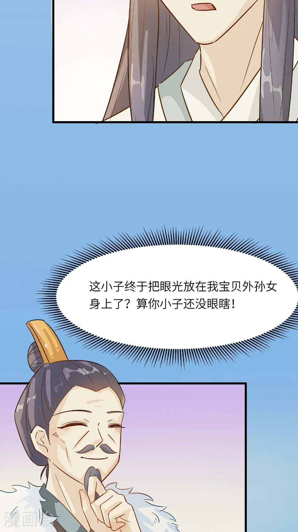 穿越王妃夫君别找虐原著小说漫画,第87话 聚会风波1图