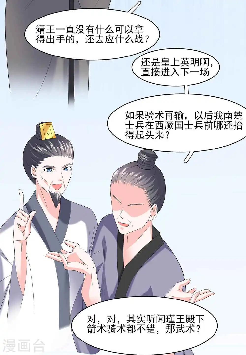 穿越王妃，夫君别找虐漫画,第45话 三人行，必有灯泡2图