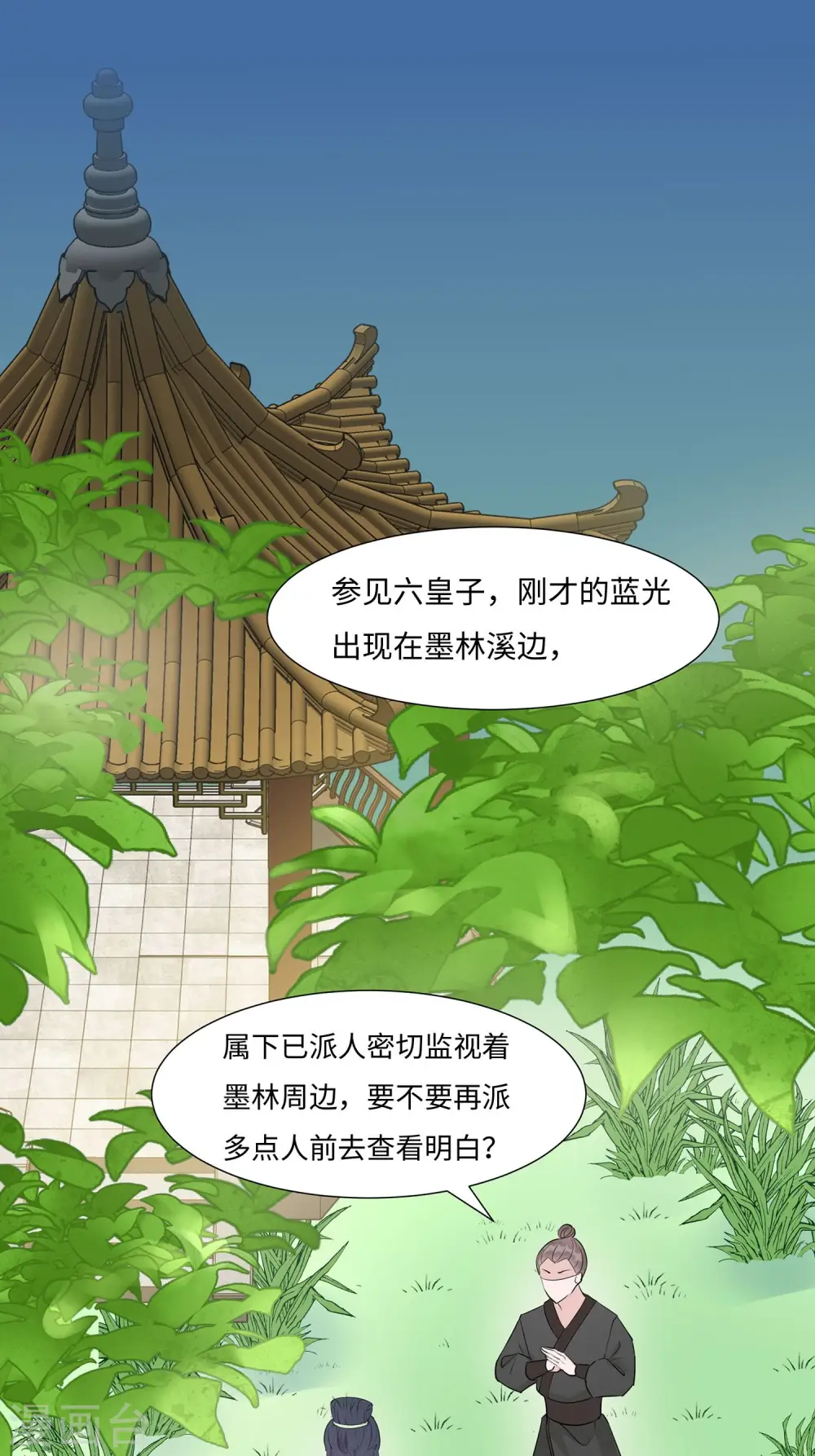 穿越王妃不好惹全集免费观看合集漫画,第63话 溪边戏人2图