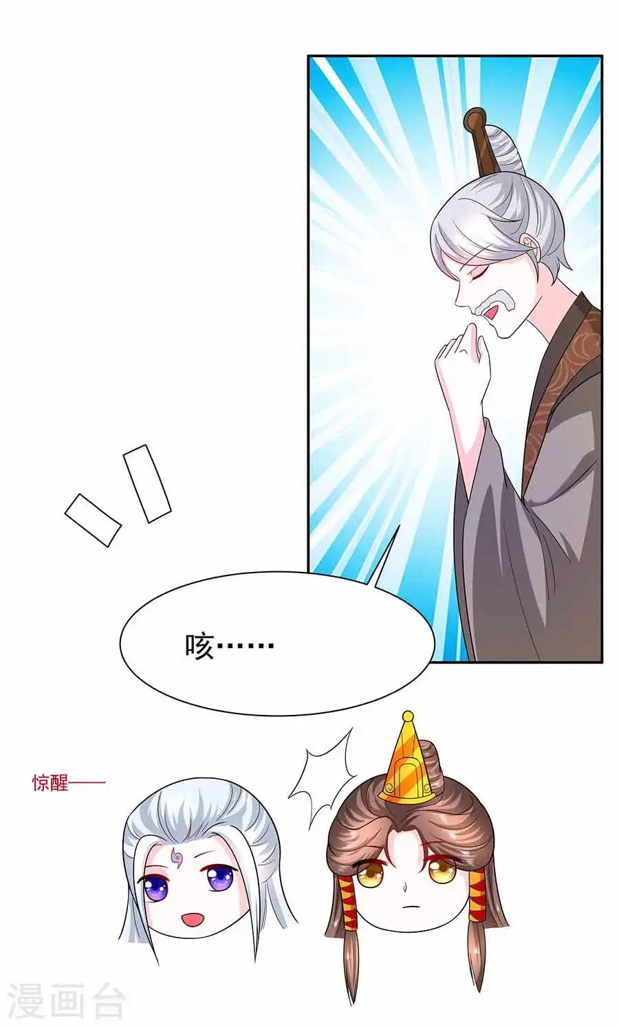 穿越王妃夫君漫画,第38话 佳人引蝶1图