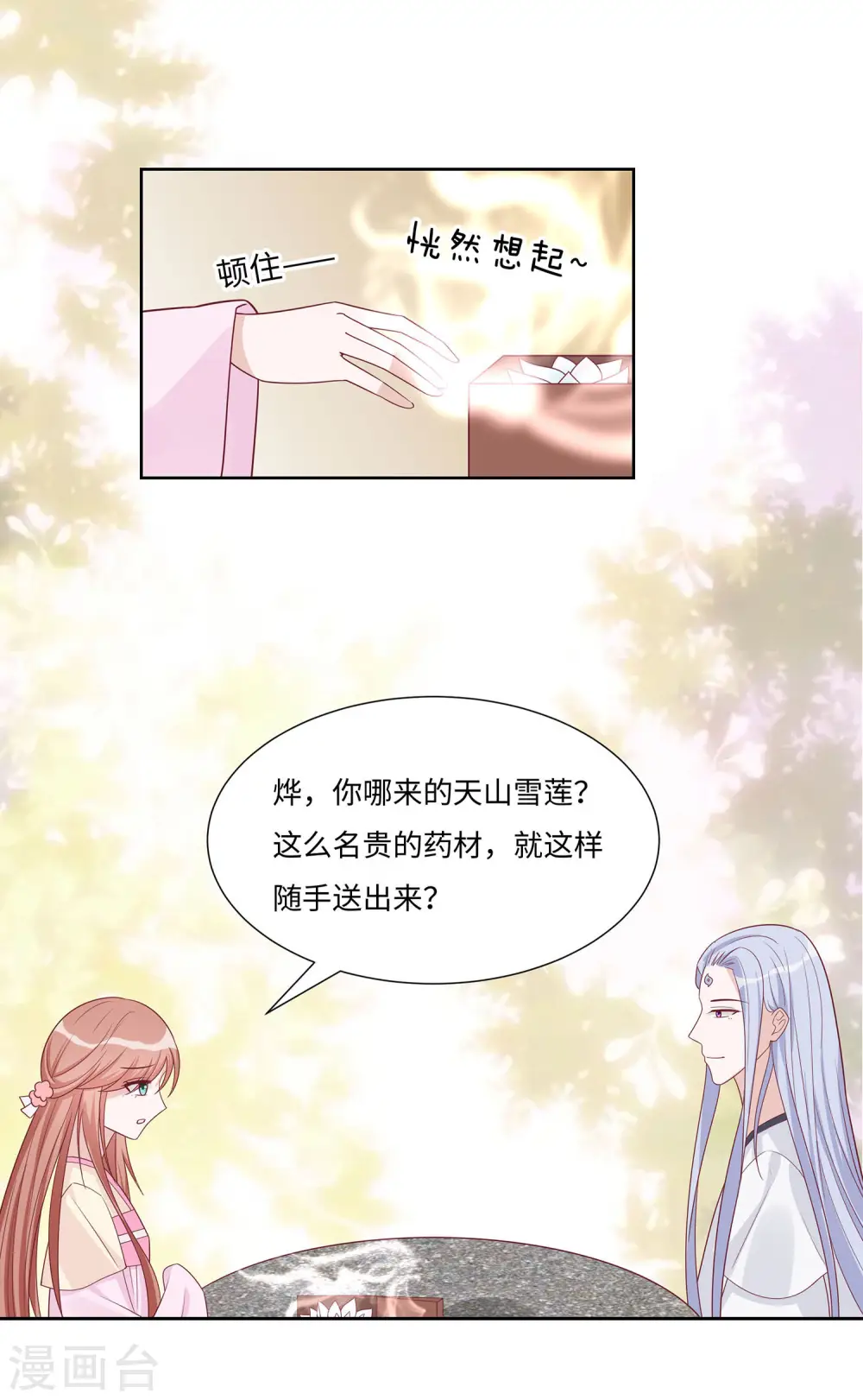 穿越王妃夫君别找虐原著小说漫画,第61话 迟到的天山雪莲1图