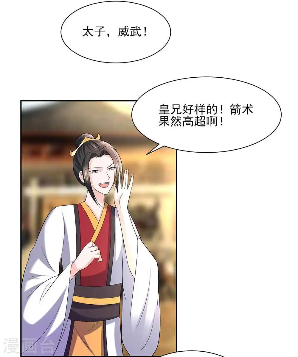 穿越王妃有点狂短剧免费观看漫画,第44话 炫武2图