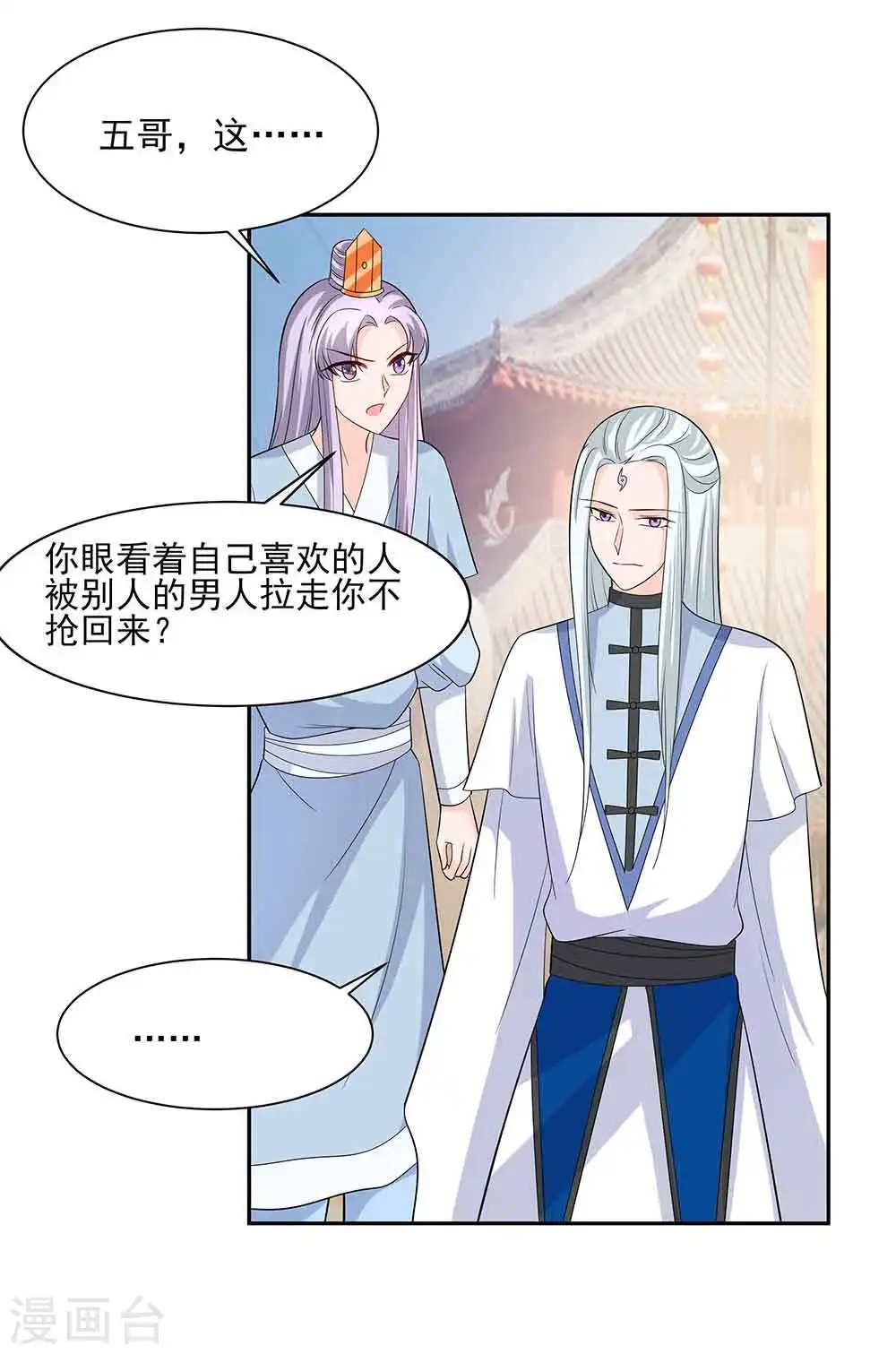 穿越王妃夫君别找虐46话漫画,第43话 认错1图