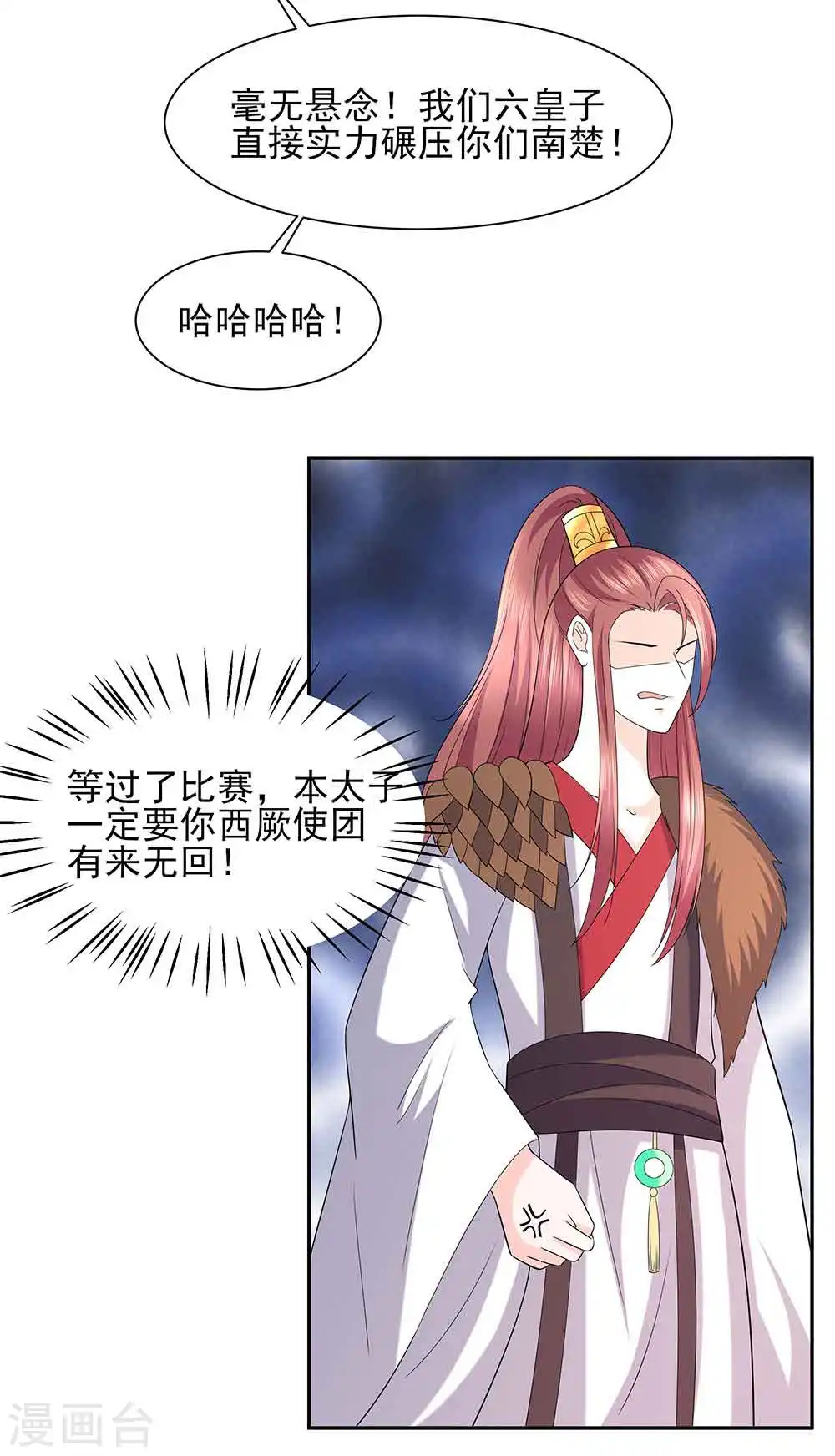 穿越王妃有点狂短剧免费观看漫画,第44话 炫武2图