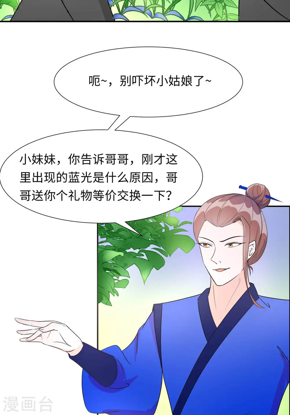 穿越王妃有点狂短剧免费观看漫画,第65话 魔高一丈2图