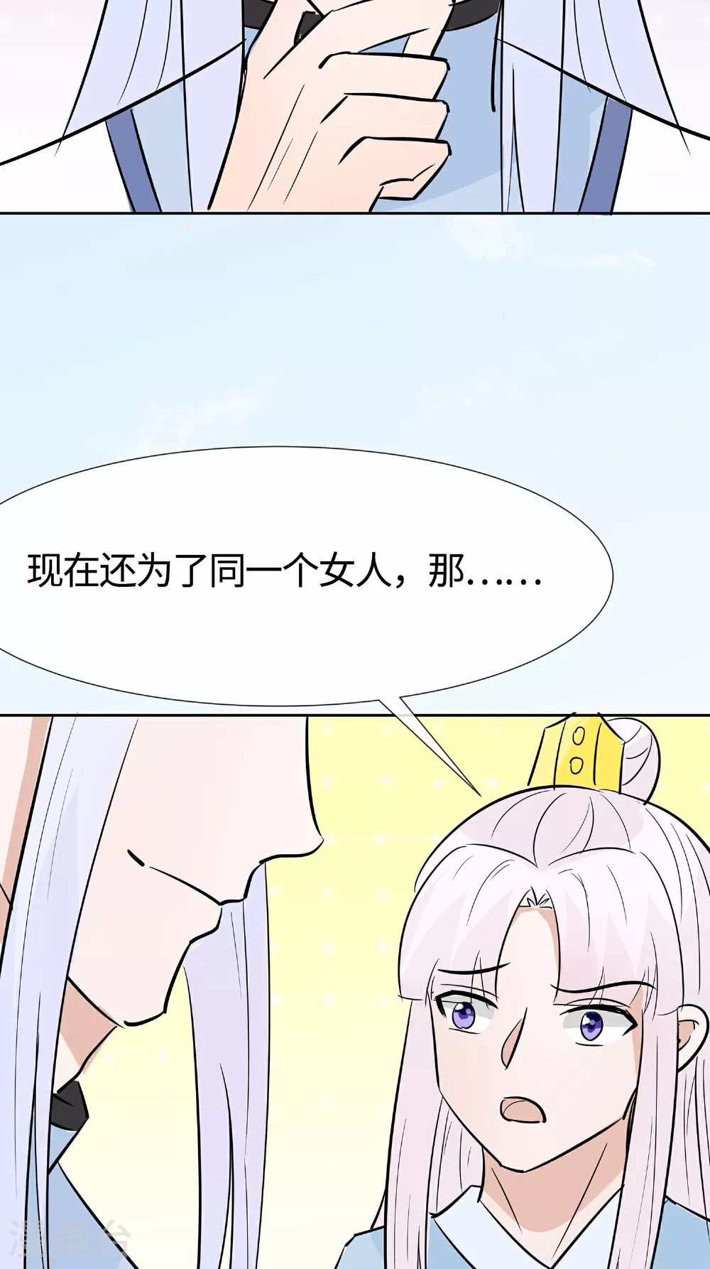 穿越王妃夫君别找虐小说名字漫画,第83话 最记仇的人1图