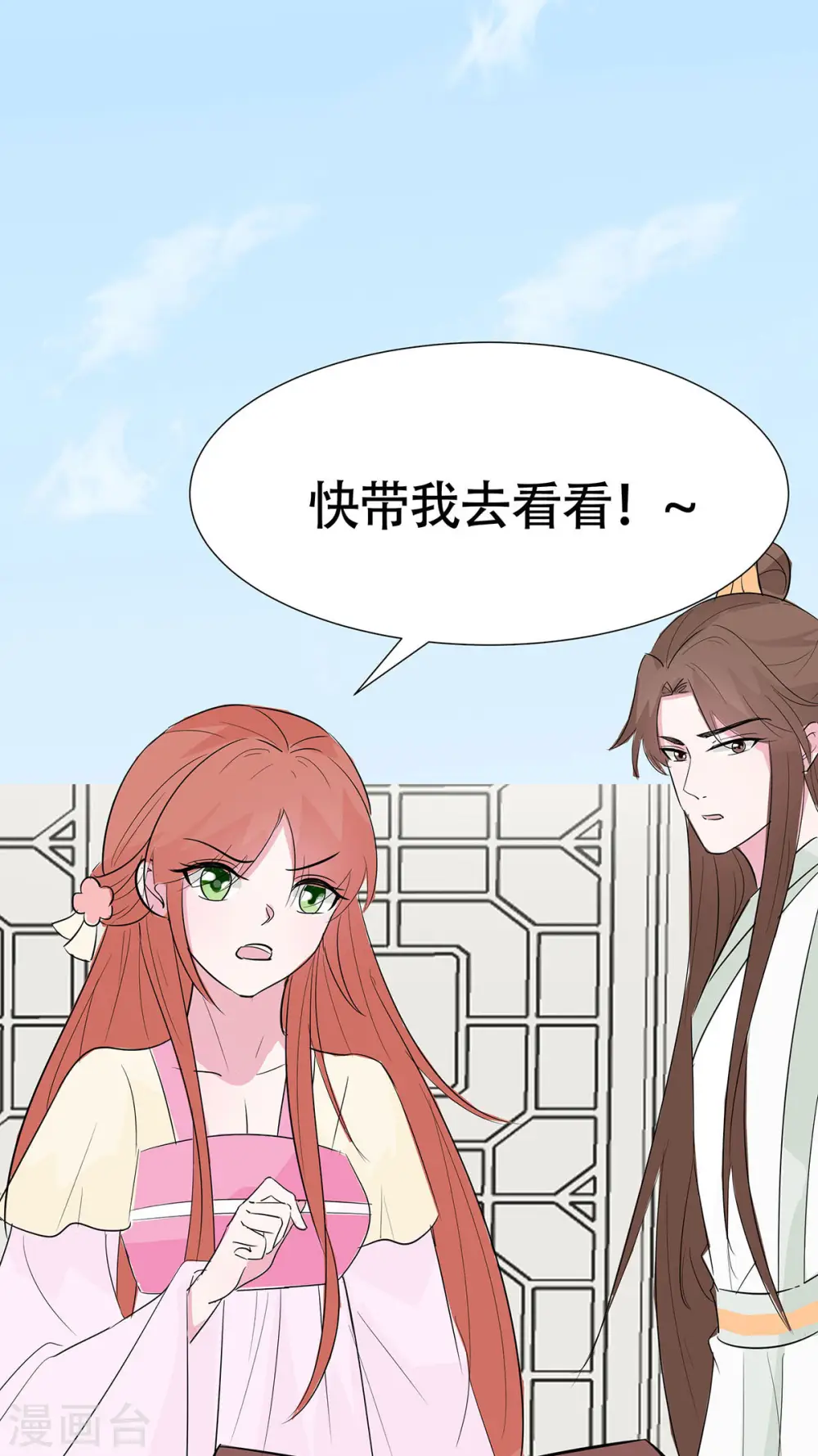 穿越王妃夫君别找虐小说名字漫画,第77话 切磋重点1图