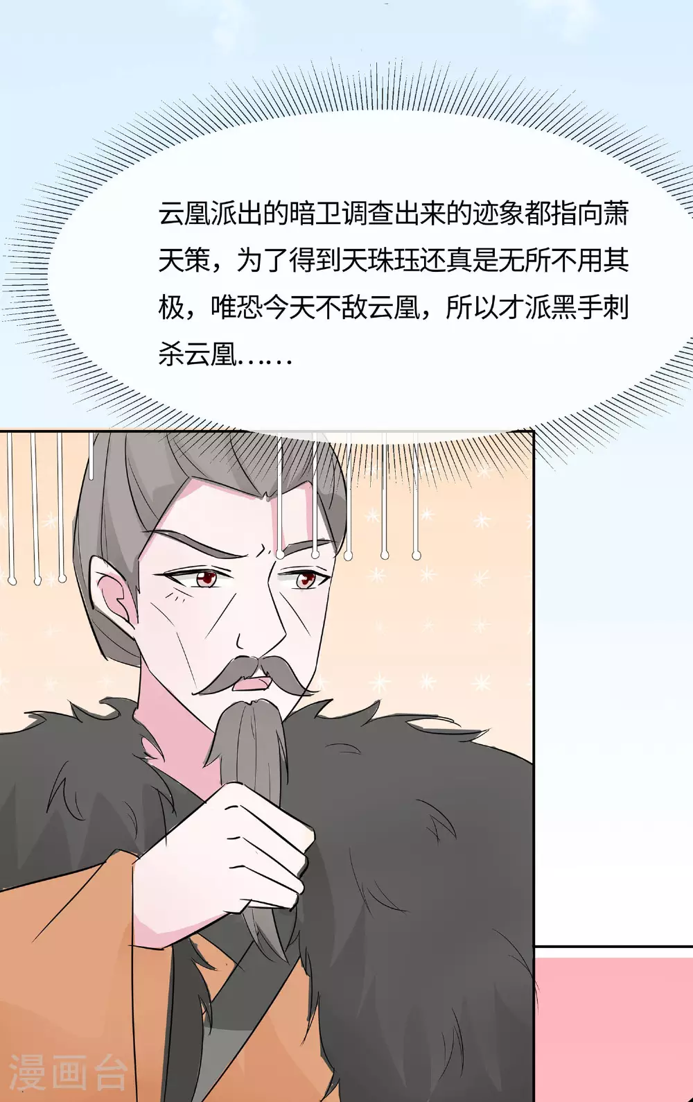 穿越王妃夫君别找虐46话漫画,第79话 狡诈的慕云凰 上1图