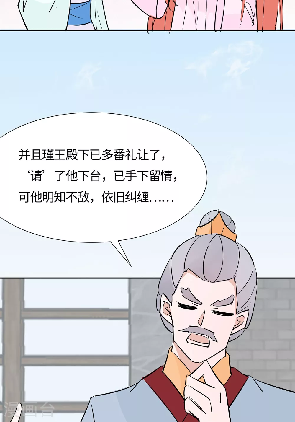 穿越王妃夫君别找虐免费漫画漫画,第82话 师出同门1图