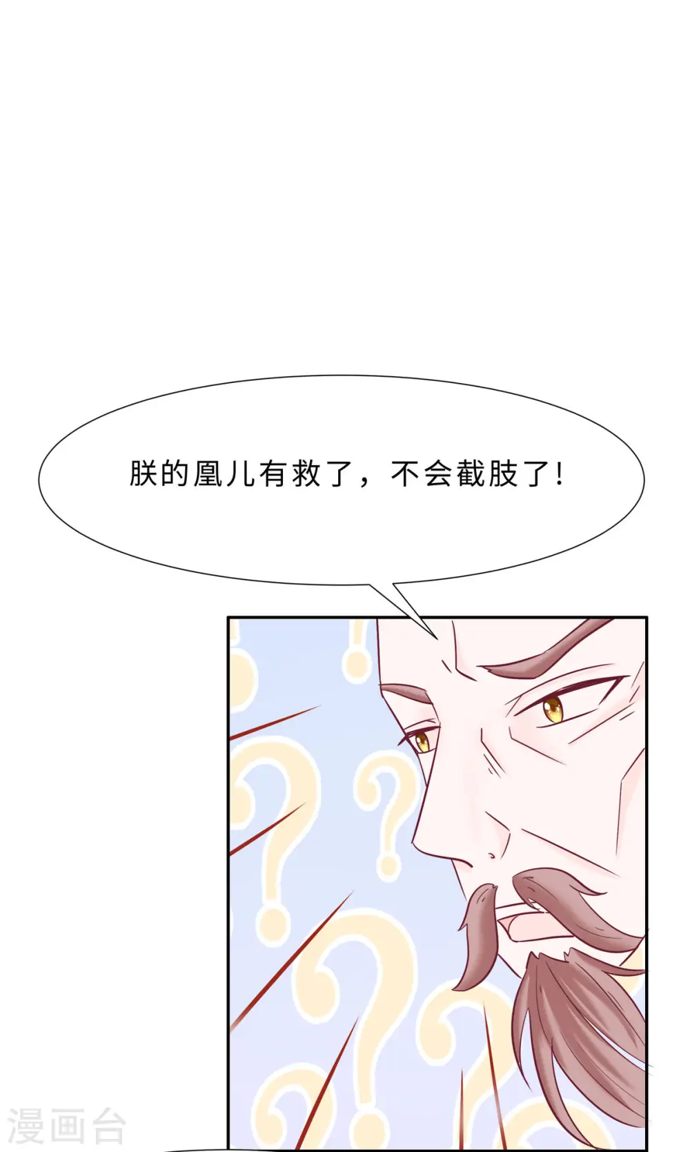 穿越王妃夫君别找虐原著小说漫画,第69话 他醒了，他醒了1图