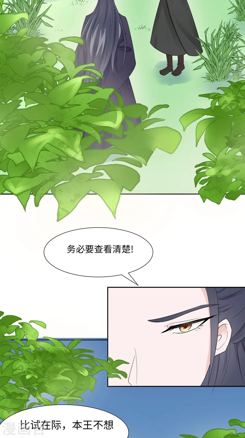 穿越王妃不好惹全集免费观看合集漫画,第63话 溪边戏人1图