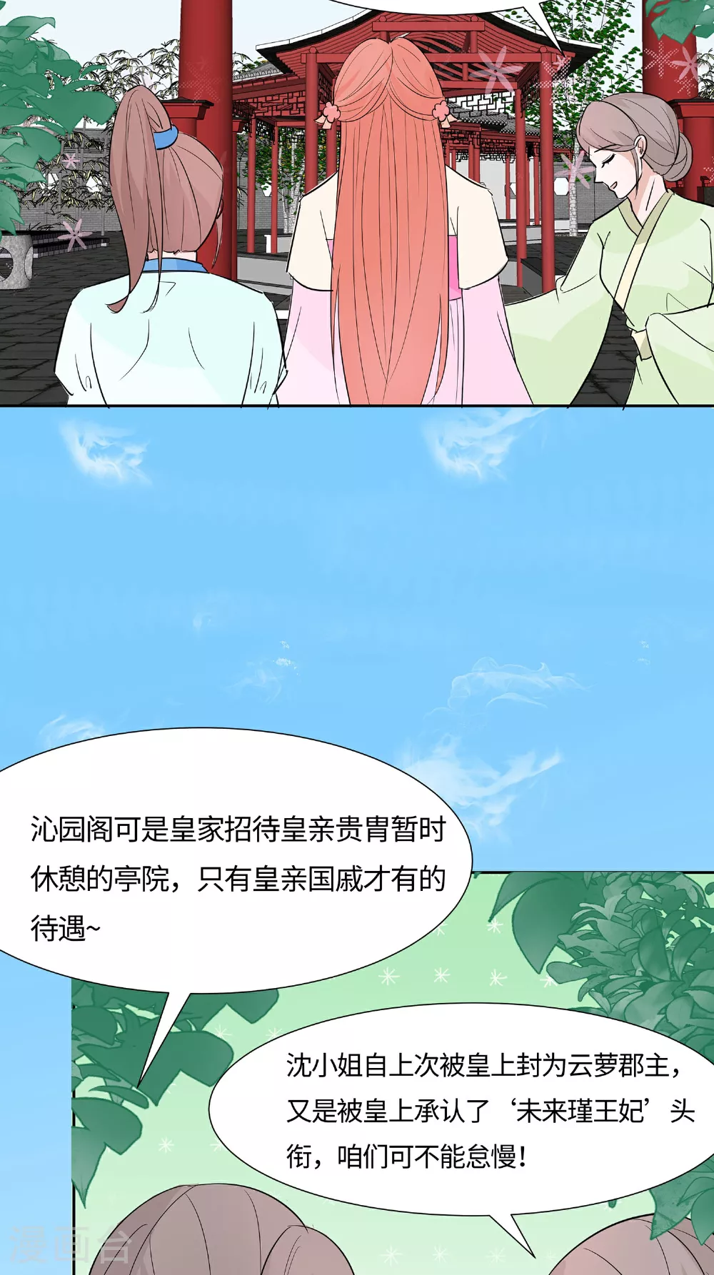 穿越王妃夫君别找虐小说名字漫画,第83话 最记仇的人2图