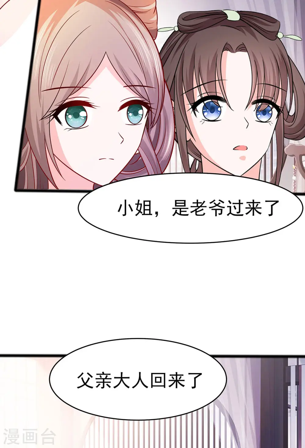 穿越王妃夫君别找虐动漫版24话漫画,第17话 父亲的态度1图