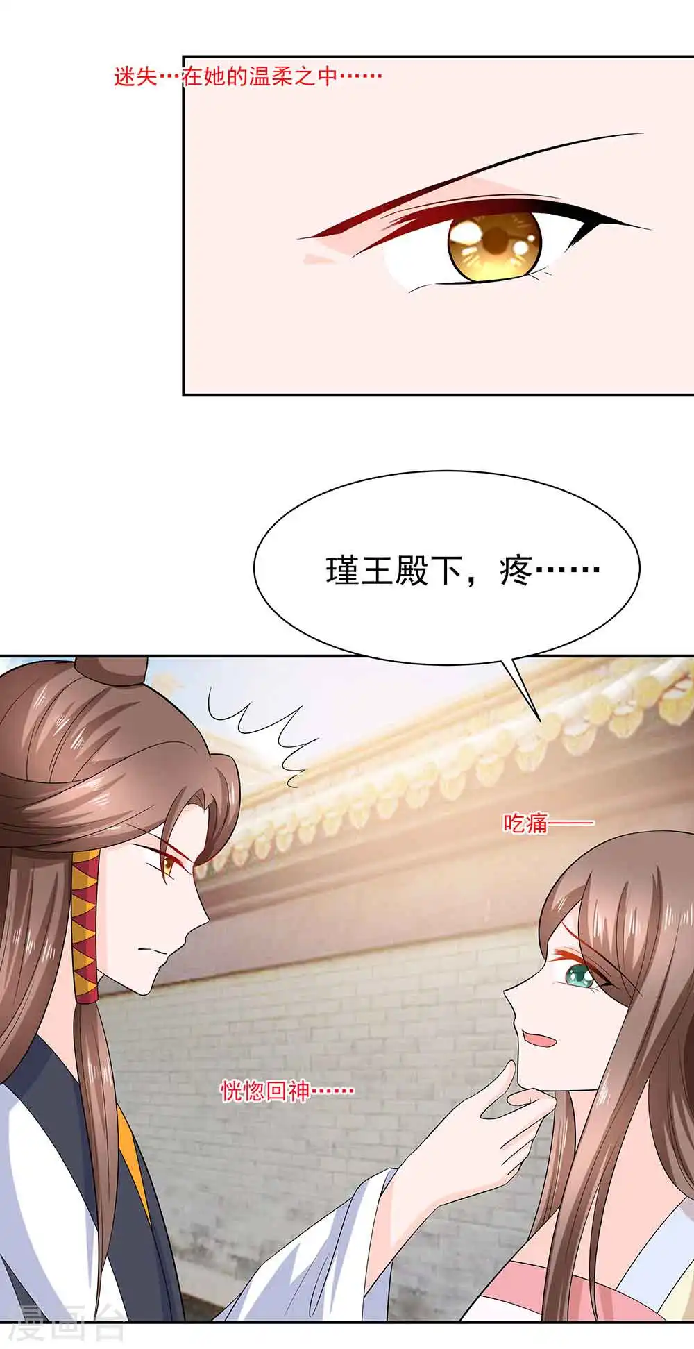 穿越王妃夫君别找虐46话漫画,第43话 认错1图