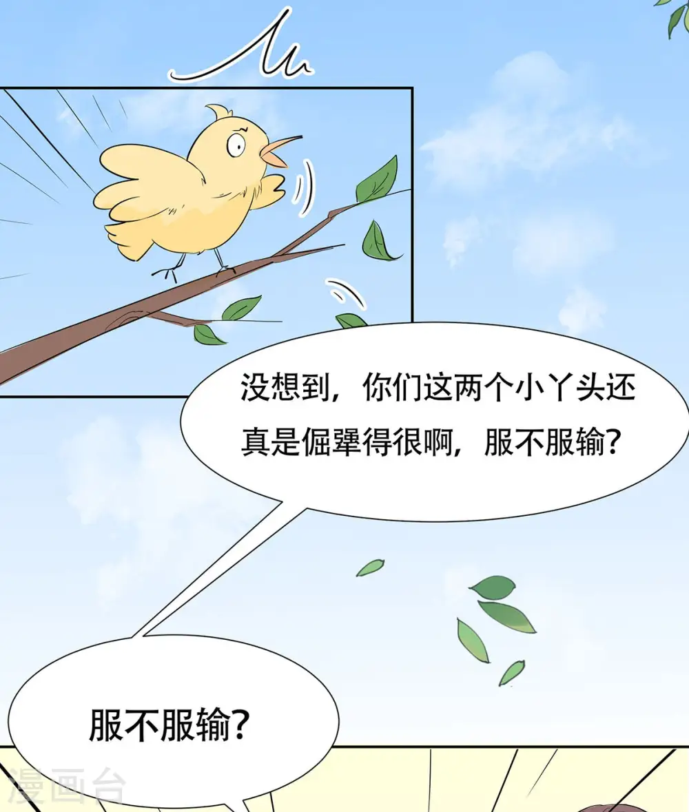 穿越王妃夫君别找虐漫画,第77话 切磋重点2图