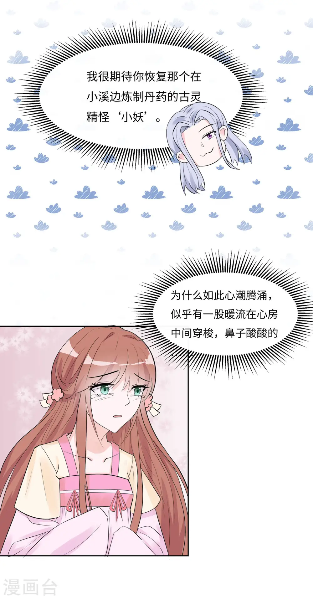 穿越王妃夫君别找虐原著小说漫画,第61话 迟到的天山雪莲2图