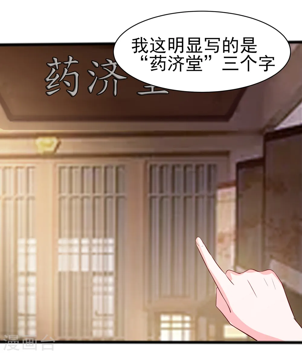 穿越王妃夫君别找虐小说名字漫画,第12话 崔姨娘请的人到了2图