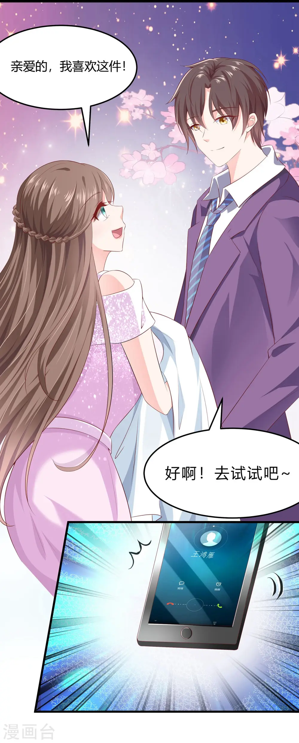 穿越王妃有点狂短剧免费观看漫画,第1话 爱的执念1图